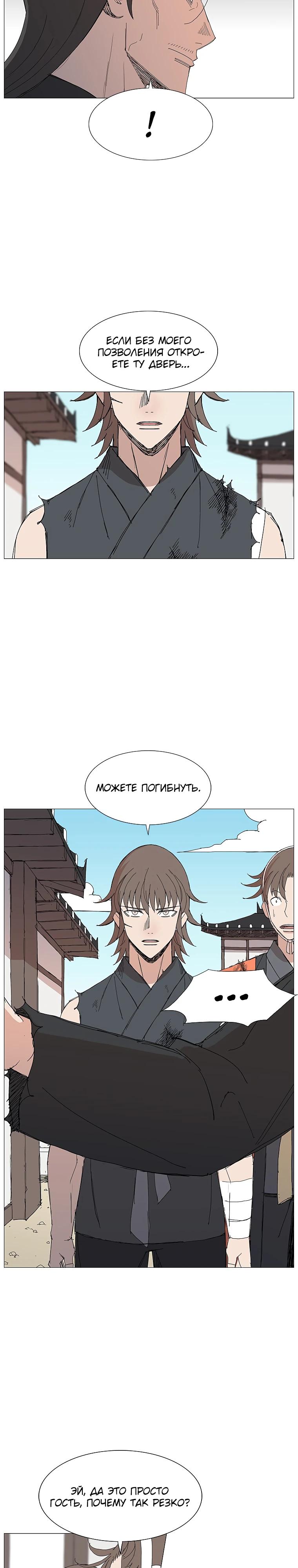 Манга Возвышение Легенды Боевых Искусств! - Глава 66 Страница 4