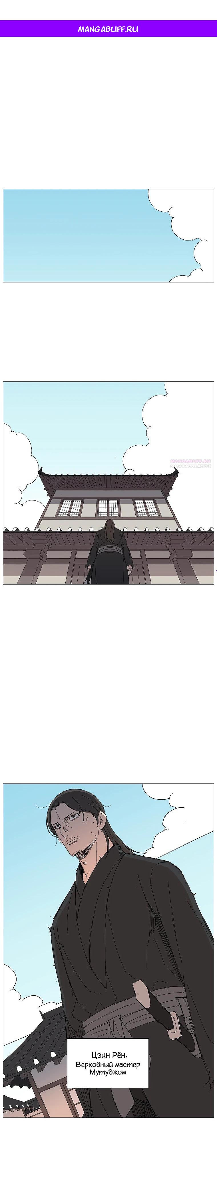 Манга Возвышение Легенды Боевых Искусств! - Глава 66 Страница 1