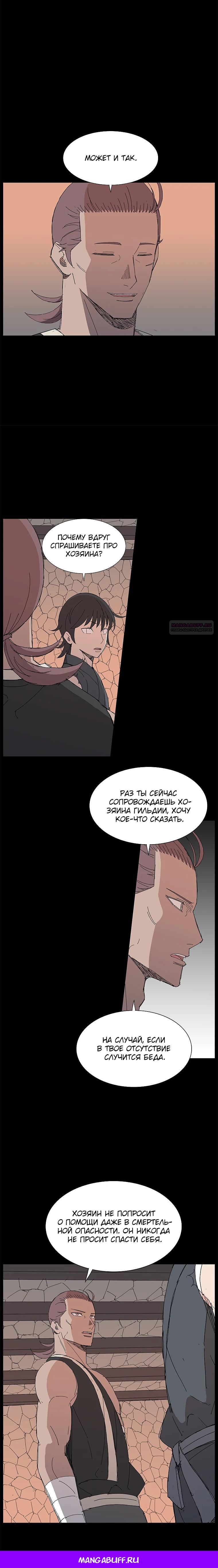 Манга Возвышение Легенды Боевых Искусств! - Глава 66 Страница 15