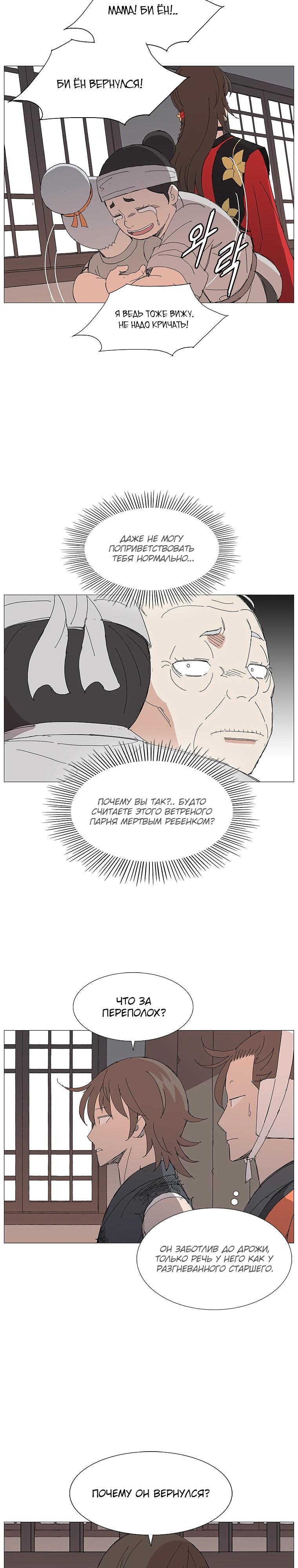 Манга Возвышение Легенды Боевых Искусств! - Глава 66 Страница 11