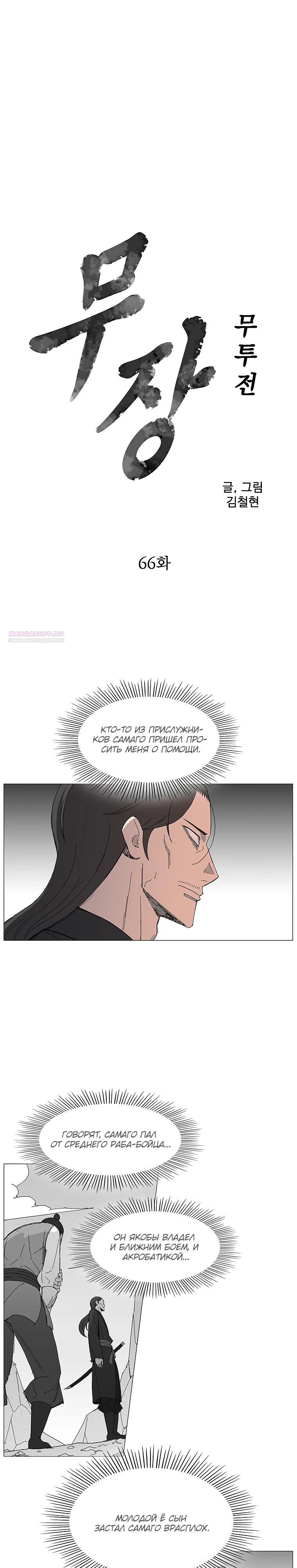 Манга Возвышение Легенды Боевых Искусств! - Глава 66 Страница 2