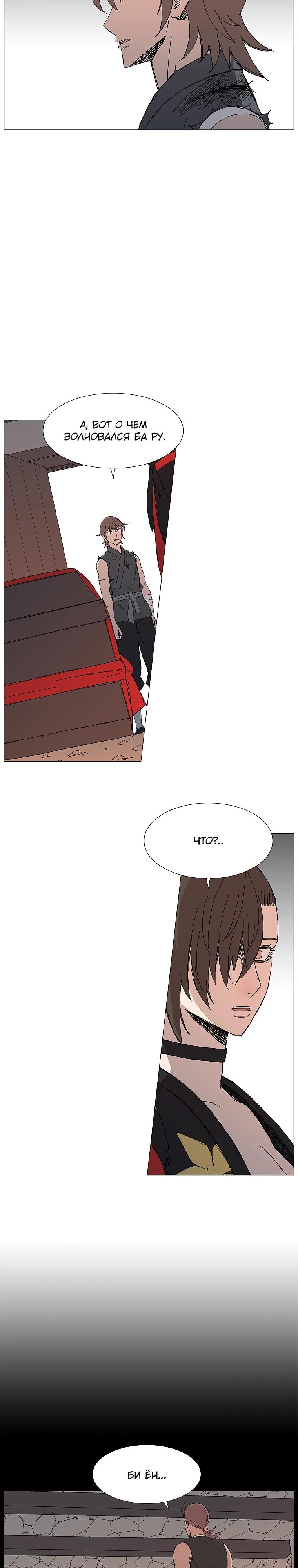 Манга Возвышение Легенды Боевых Искусств! - Глава 66 Страница 13