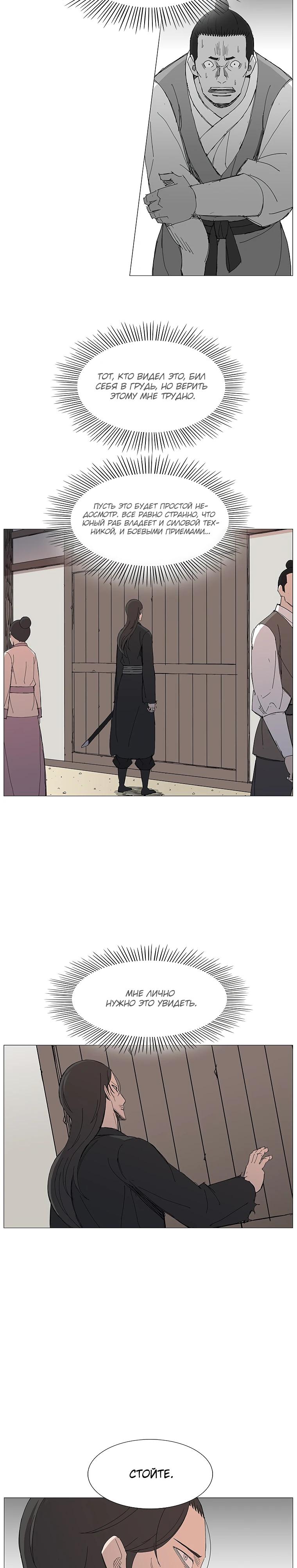 Манга Возвышение Легенды Боевых Искусств! - Глава 66 Страница 3