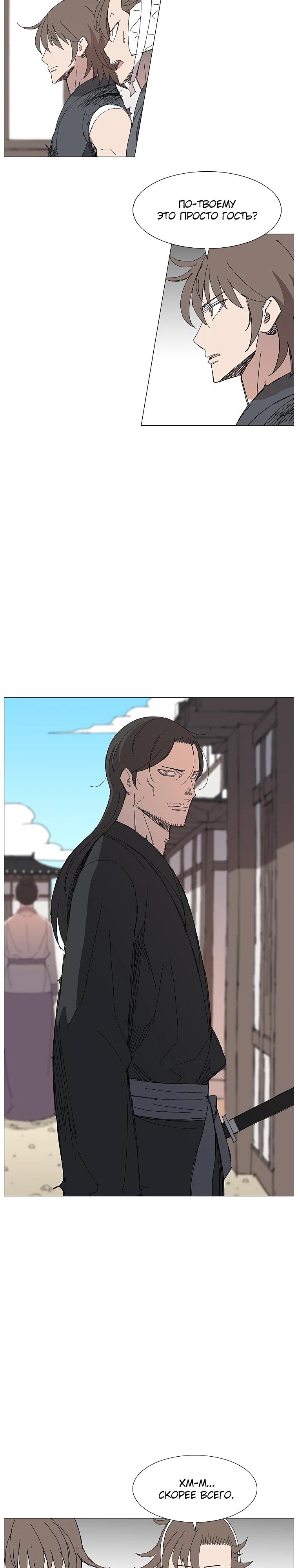 Манга Возвышение Легенды Боевых Искусств! - Глава 66 Страница 5