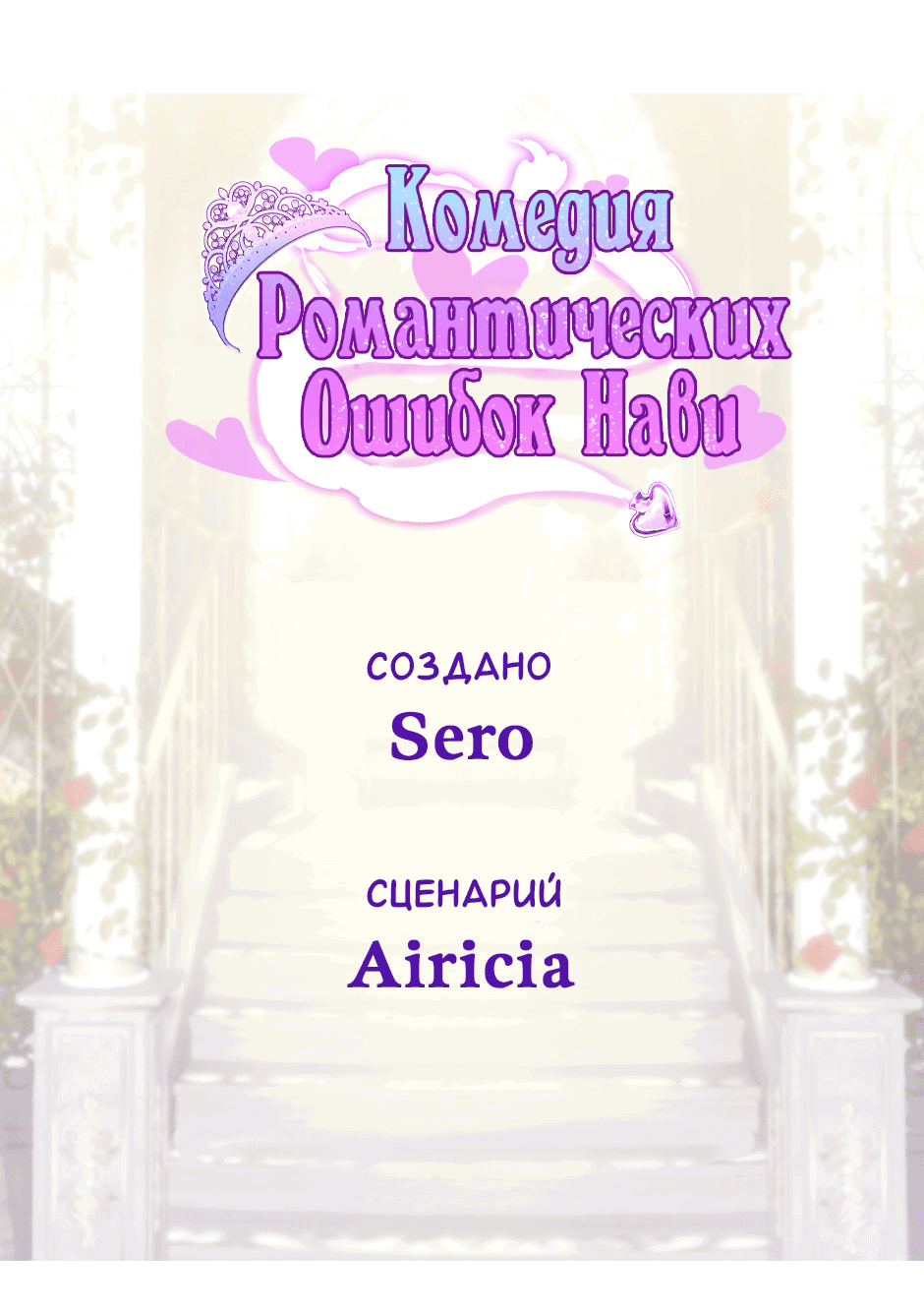 Манга Комедия романтических ошибок Нави - Глава 38 Страница 41