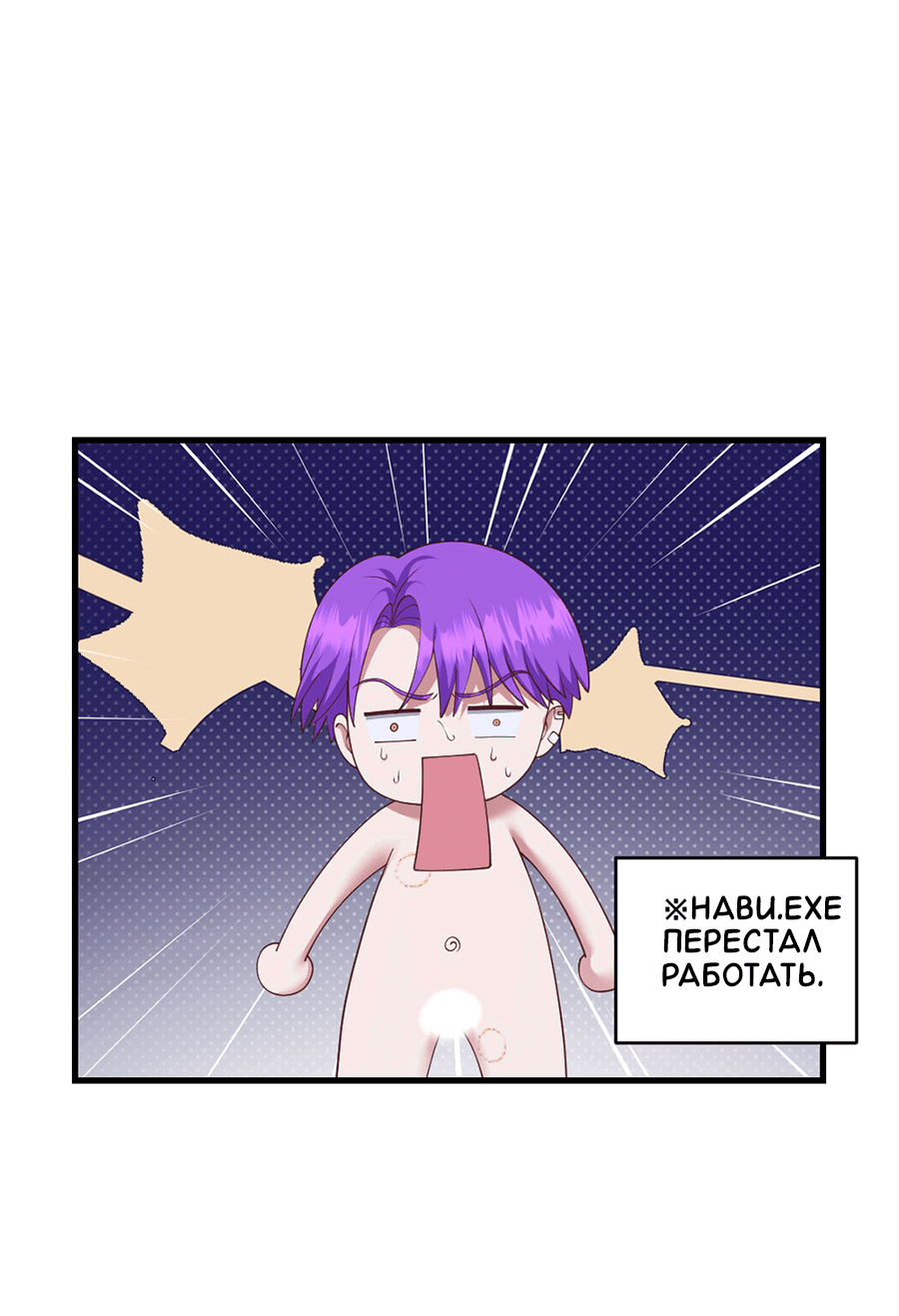 Манга Комедия романтических ошибок Нави - Глава 38 Страница 32