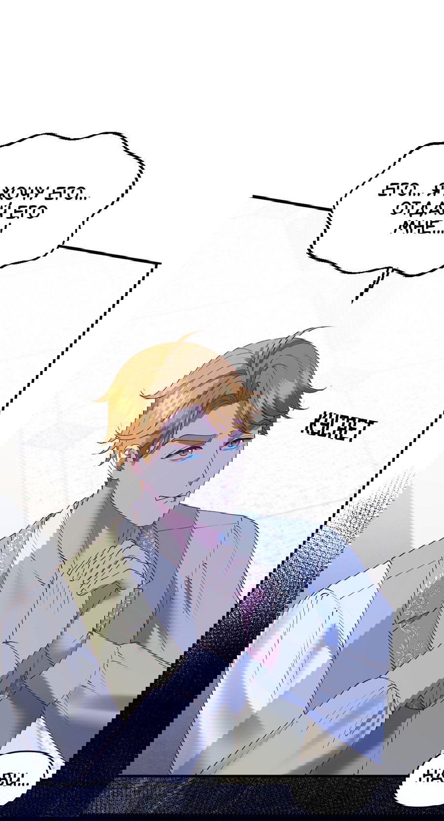 Манга Комедия романтических ошибок Нави - Глава 38 Страница 22