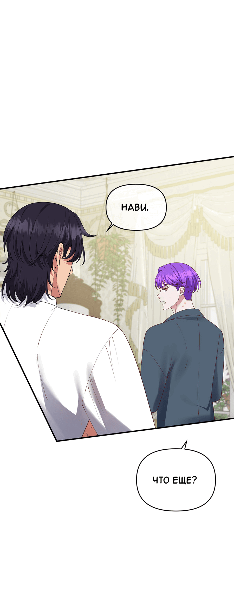 Манга Комедия романтических ошибок Нави - Глава 39 Страница 12