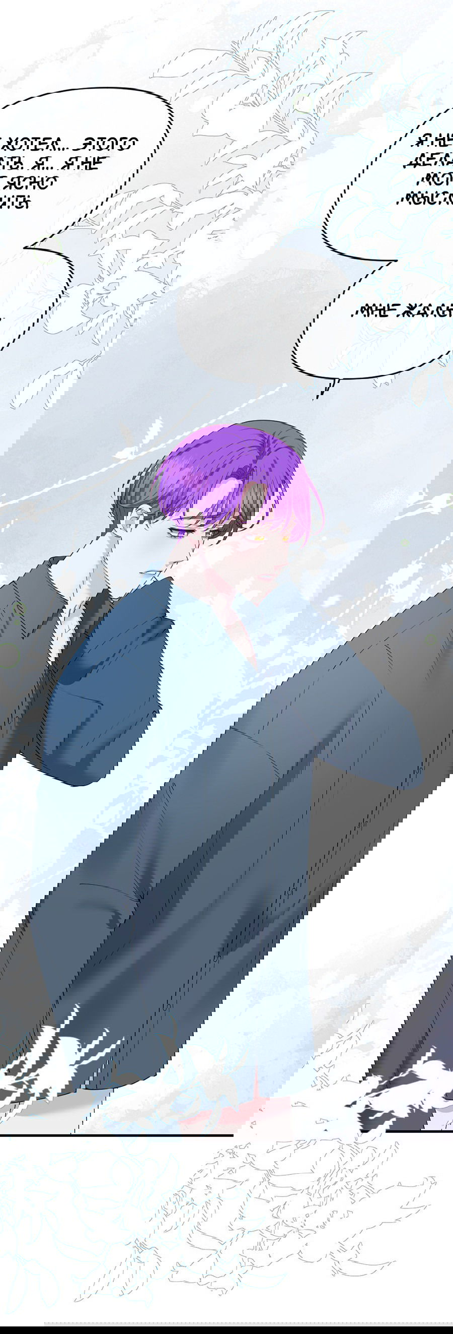 Манга Комедия романтических ошибок Нави - Глава 39 Страница 19