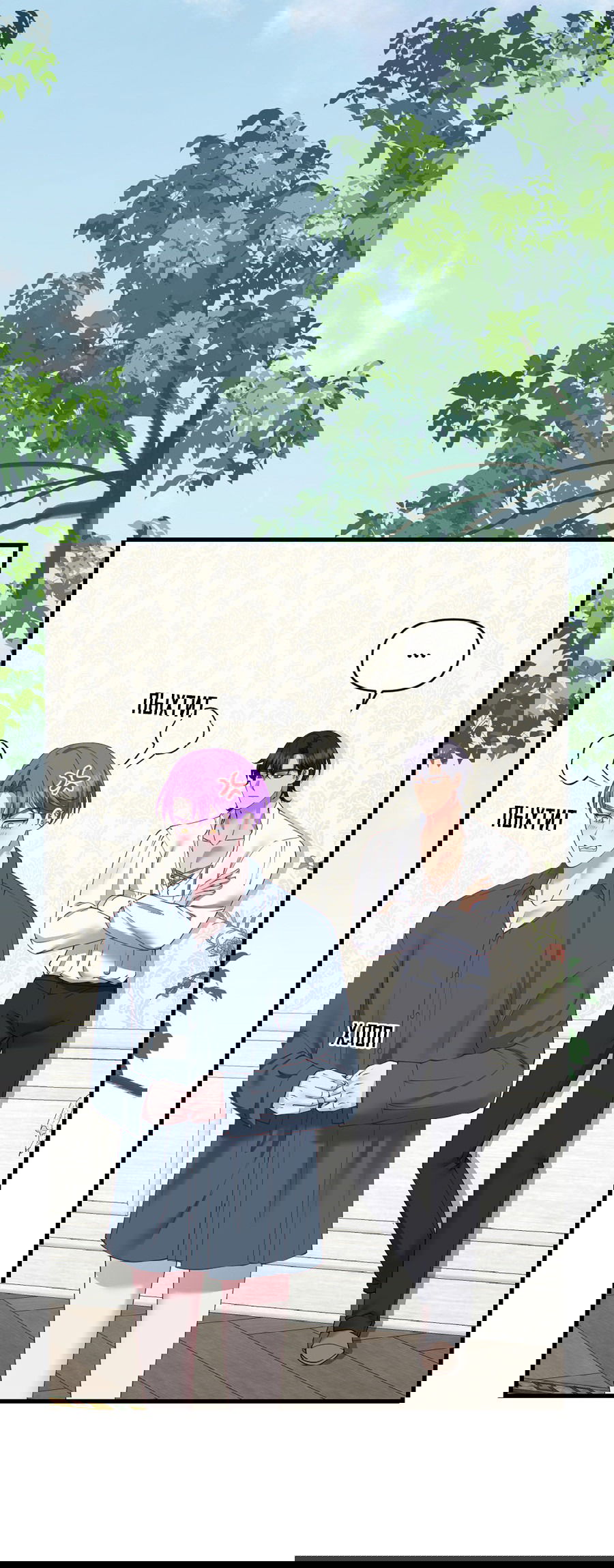 Манга Комедия романтических ошибок Нави - Глава 39 Страница 11