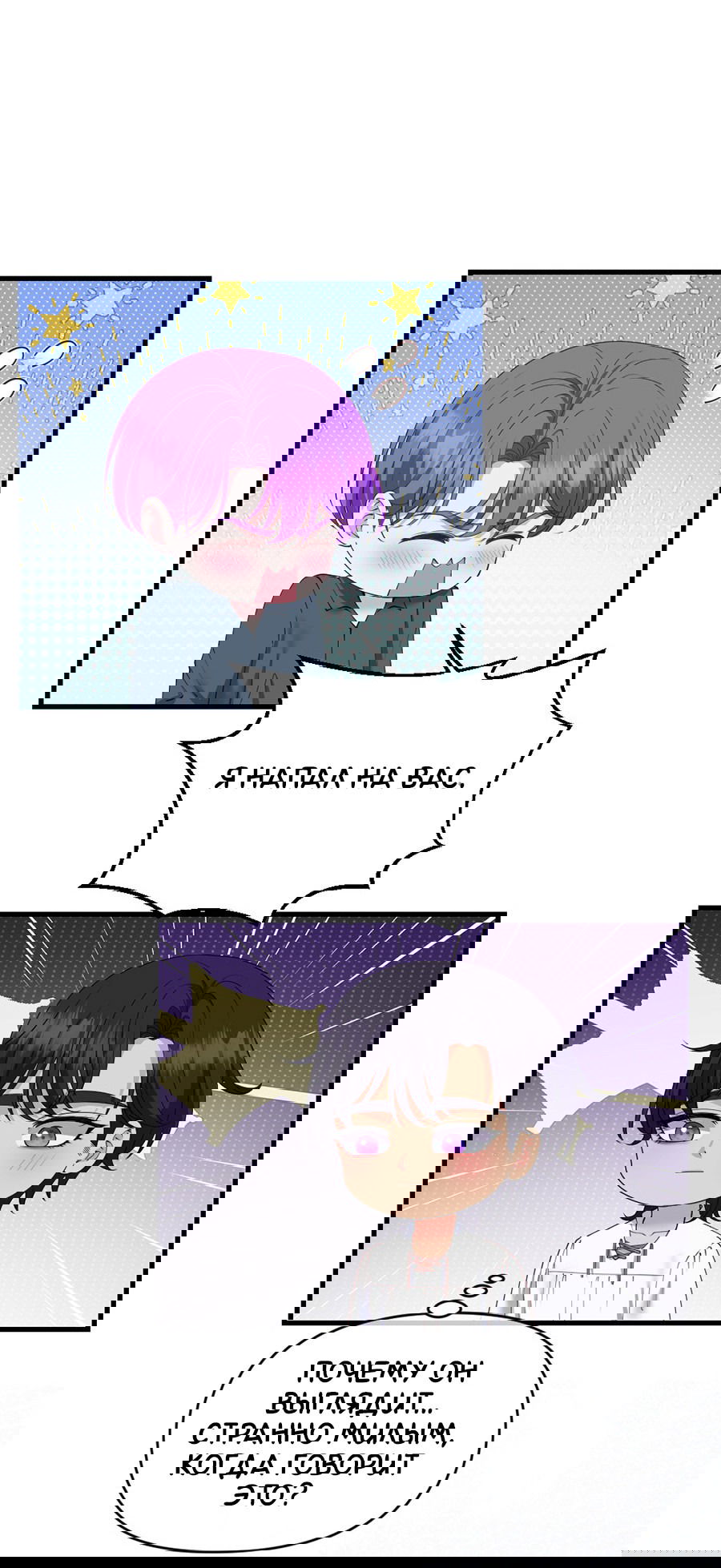 Манга Комедия романтических ошибок Нави - Глава 39 Страница 18