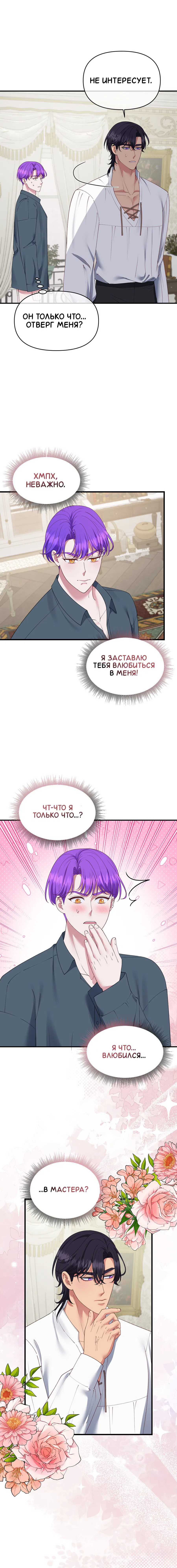 Манга Комедия романтических ошибок Нави - Глава 39 Страница 23