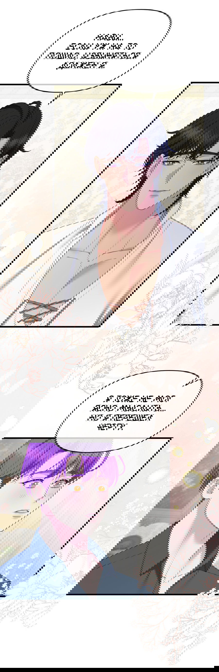 Манга Комедия романтических ошибок Нави - Глава 39 Страница 20