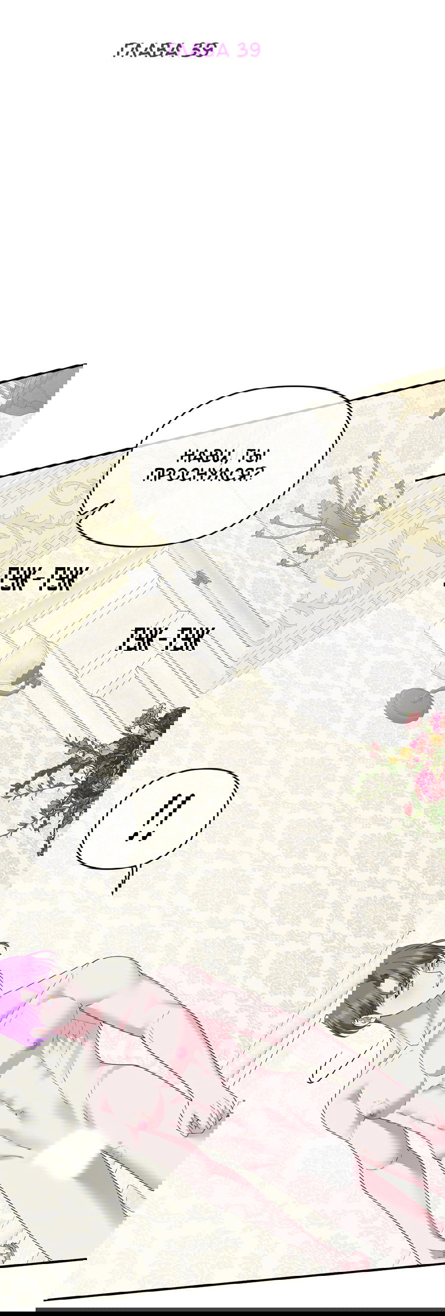 Манга Комедия романтических ошибок Нави - Глава 39 Страница 2