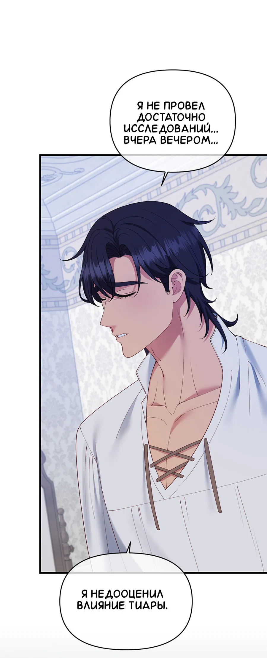 Манга Комедия романтических ошибок Нави - Глава 39 Страница 14