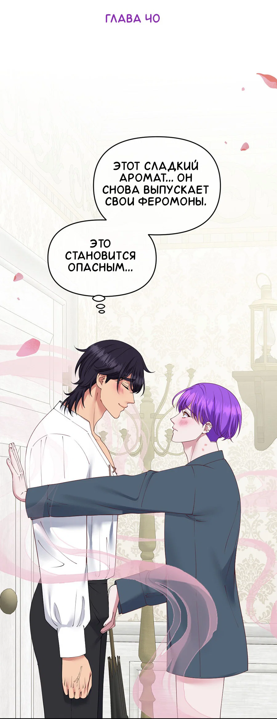 Манга Комедия романтических ошибок Нави - Глава 40 Страница 2