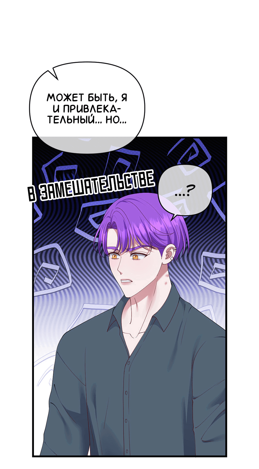 Манга Комедия романтических ошибок Нави - Глава 40 Страница 8