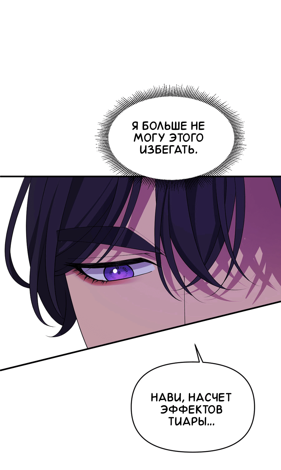 Манга Комедия романтических ошибок Нави - Глава 40 Страница 12