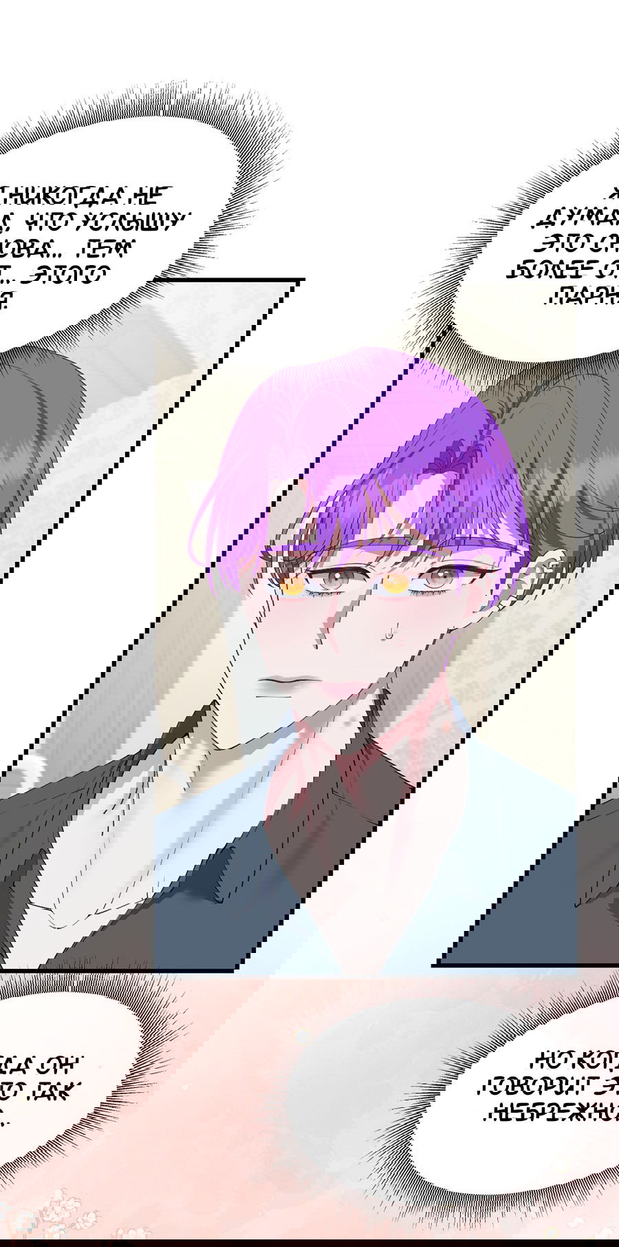 Манга Комедия романтических ошибок Нави - Глава 41 Страница 17