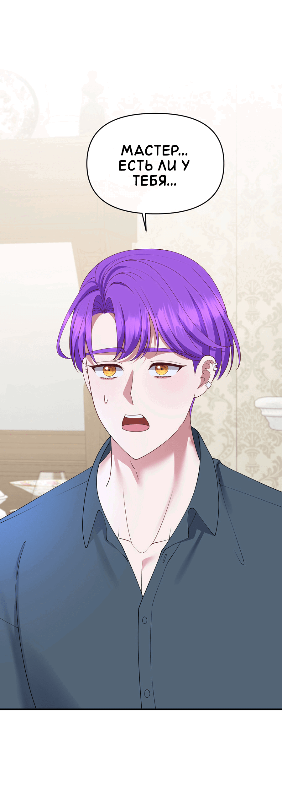 Манга Комедия романтических ошибок Нави - Глава 41 Страница 5