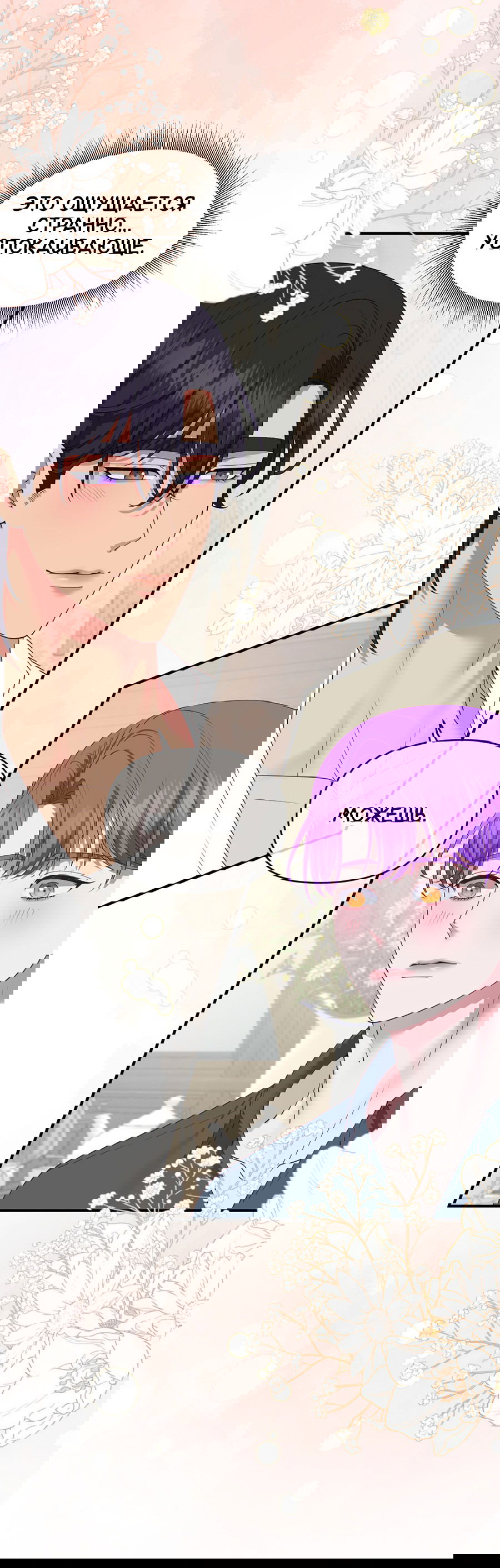 Манга Комедия романтических ошибок Нави - Глава 41 Страница 18