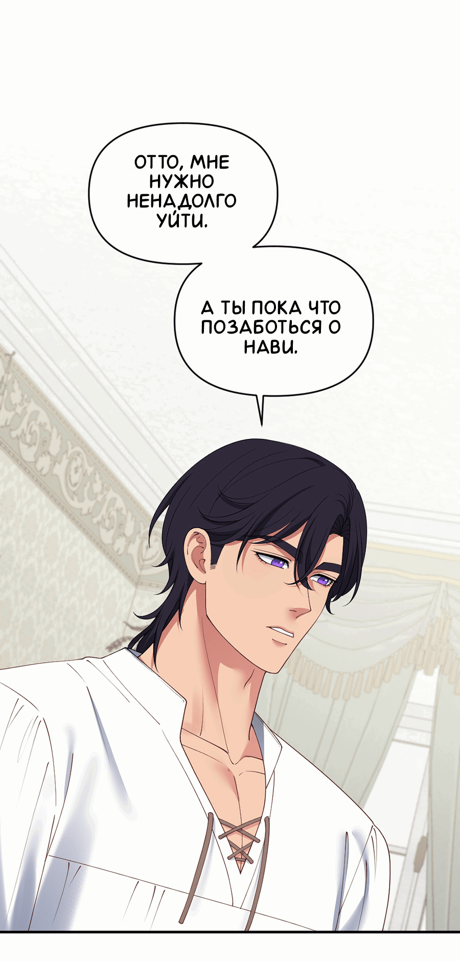 Манга Комедия романтических ошибок Нави - Глава 41 Страница 32