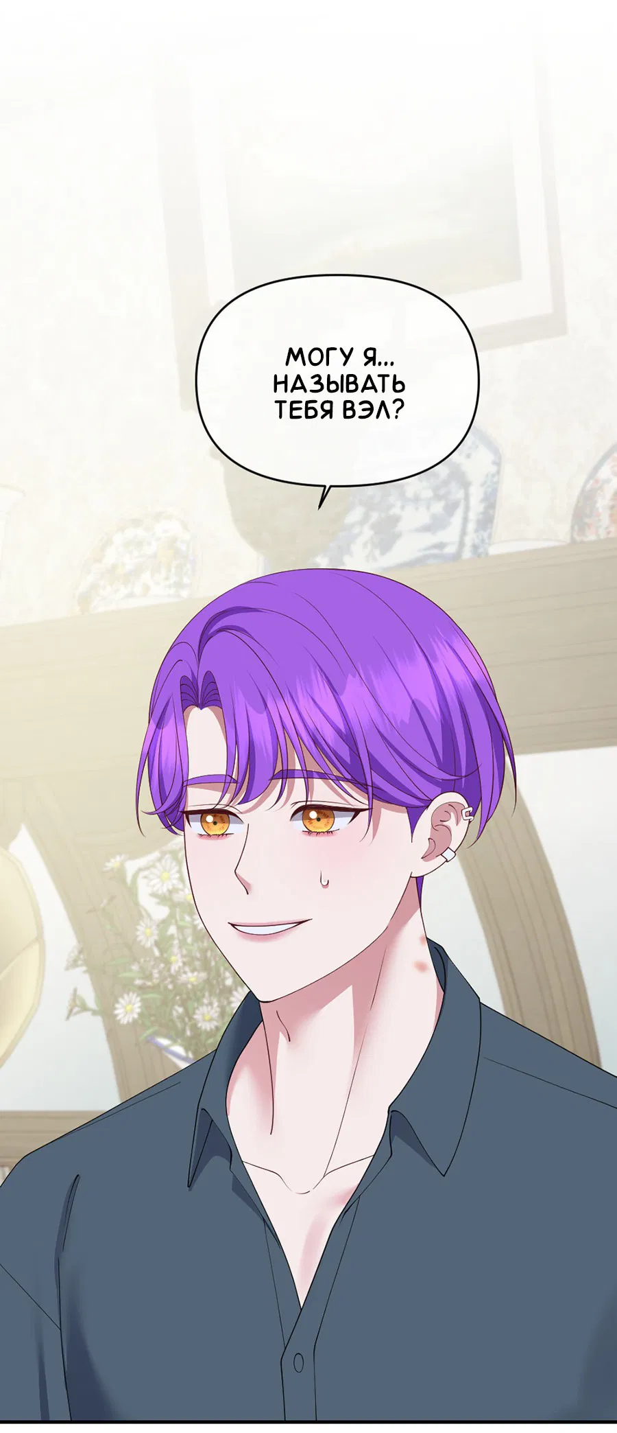 Манга Комедия романтических ошибок Нави - Глава 41 Страница 15