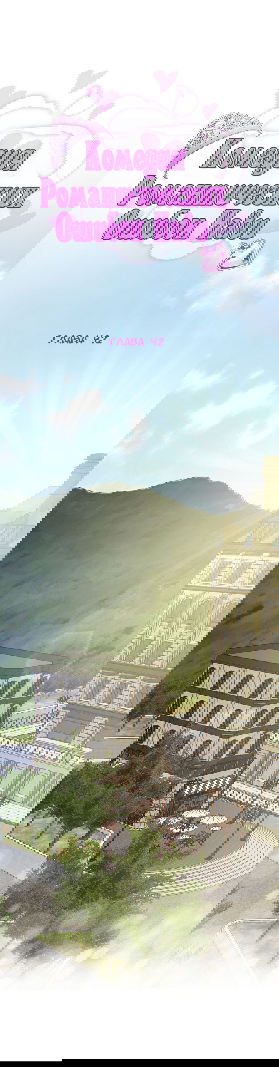 Манга Комедия романтических ошибок Нави - Глава 42 Страница 5