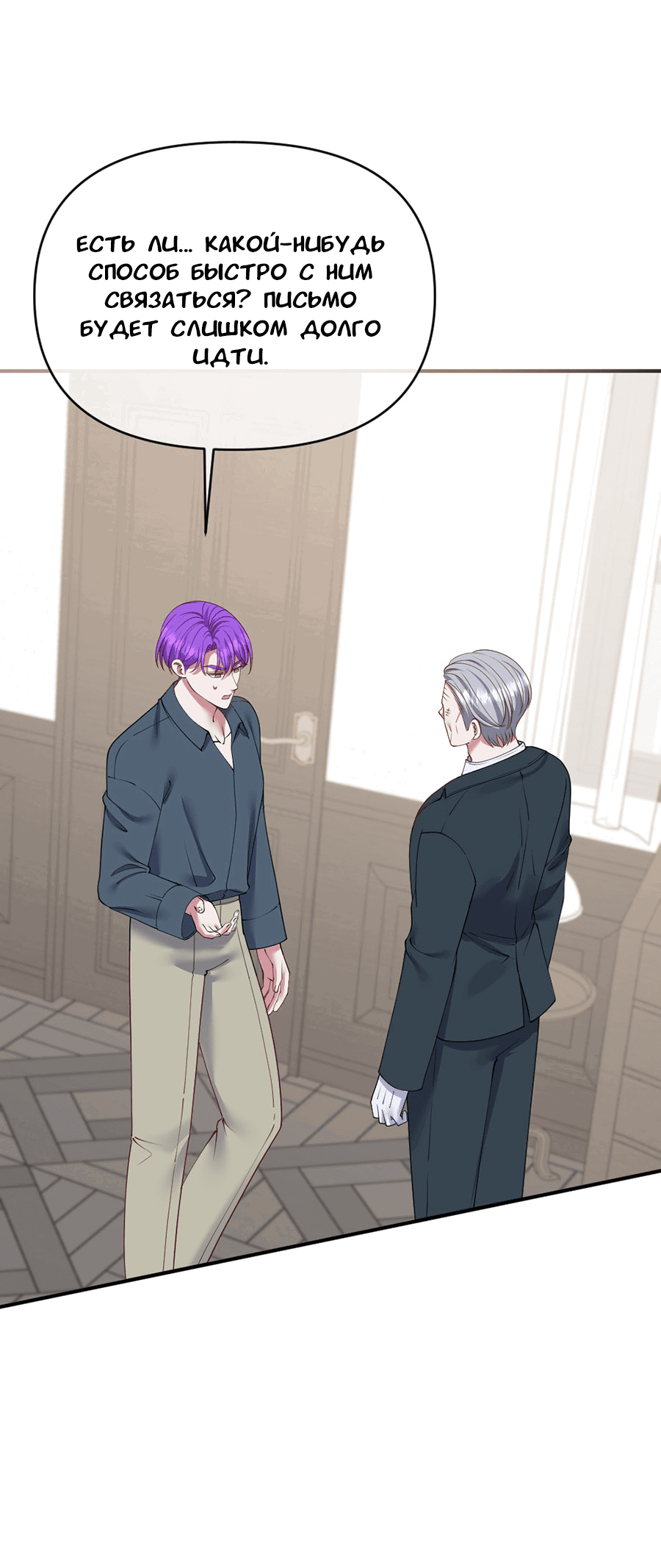 Манга Комедия романтических ошибок Нави - Глава 42 Страница 29