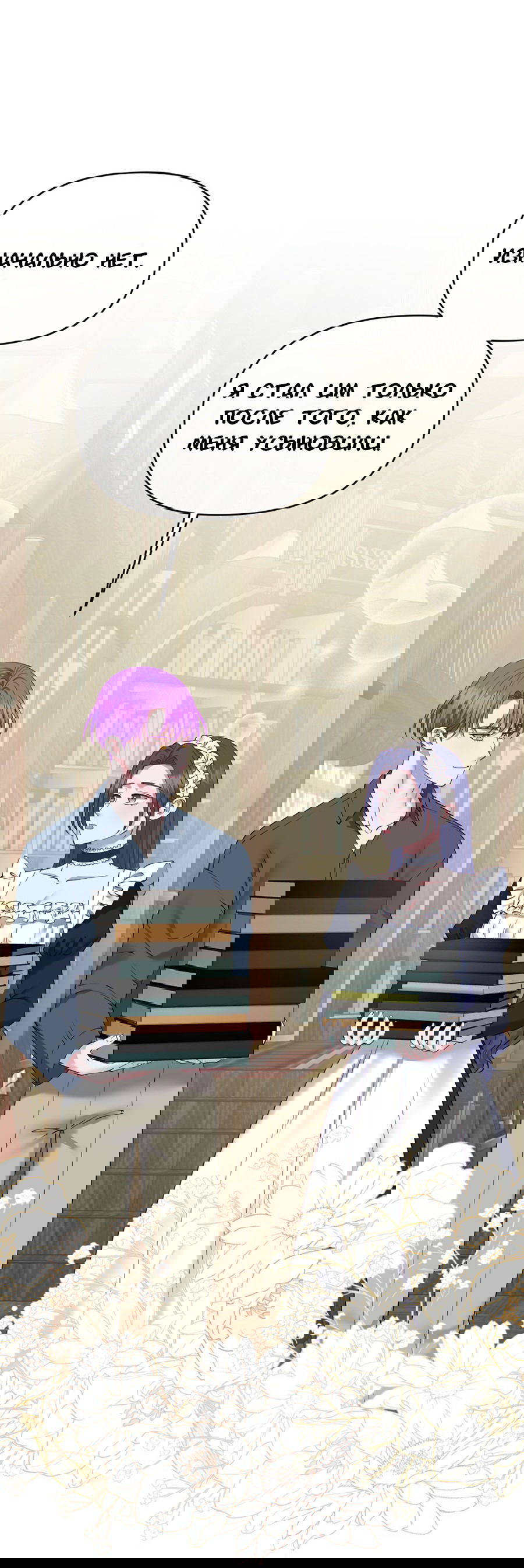 Манга Комедия романтических ошибок Нави - Глава 42 Страница 7