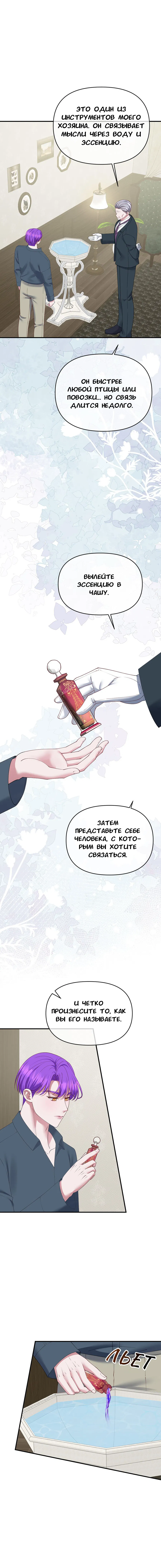 Манга Комедия романтических ошибок Нави - Глава 42 Страница 31