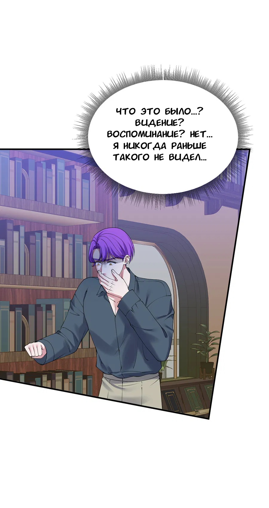 Манга Комедия романтических ошибок Нави - Глава 42 Страница 24