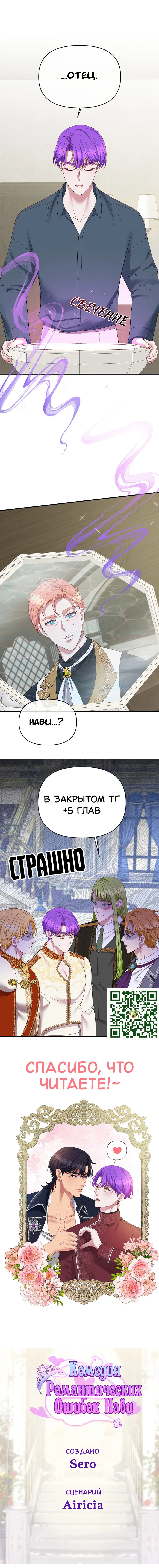 Манга Комедия романтических ошибок Нави - Глава 42 Страница 32