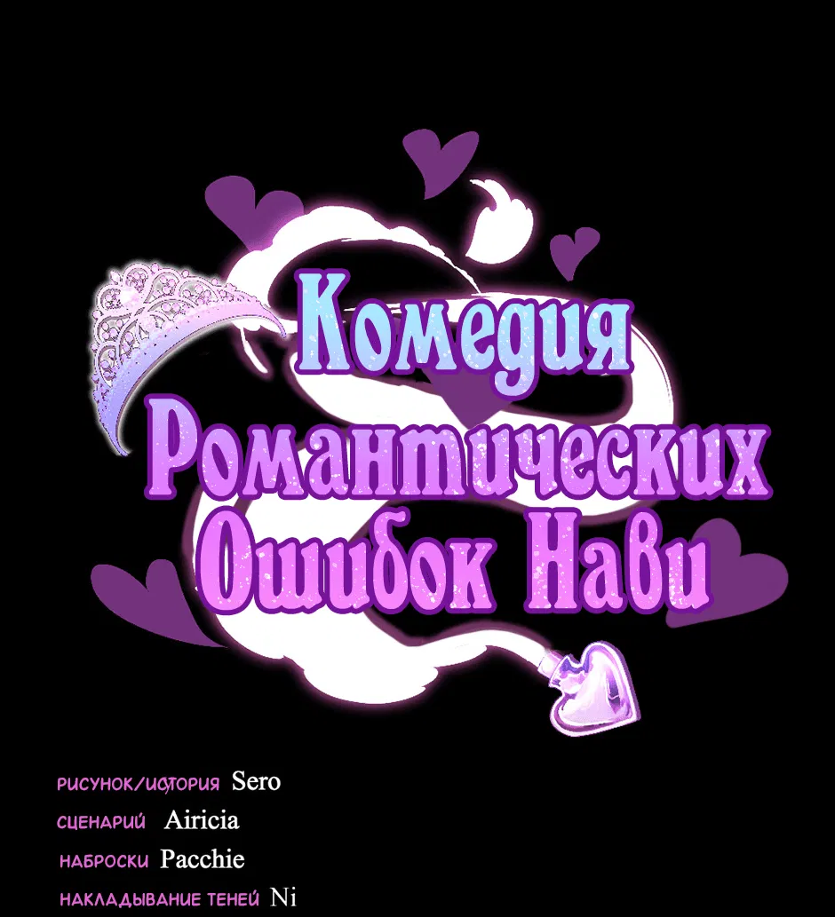 Манга Комедия романтических ошибок Нави - Глава 1 Страница 16