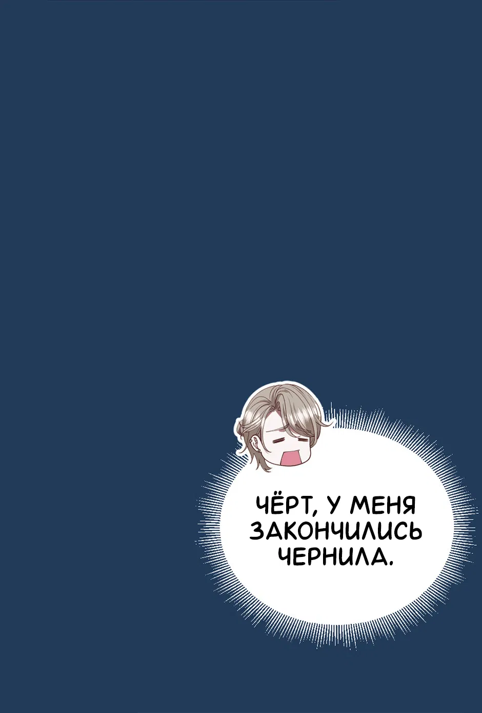 Манга Комедия романтических ошибок Нави - Глава 1 Страница 34