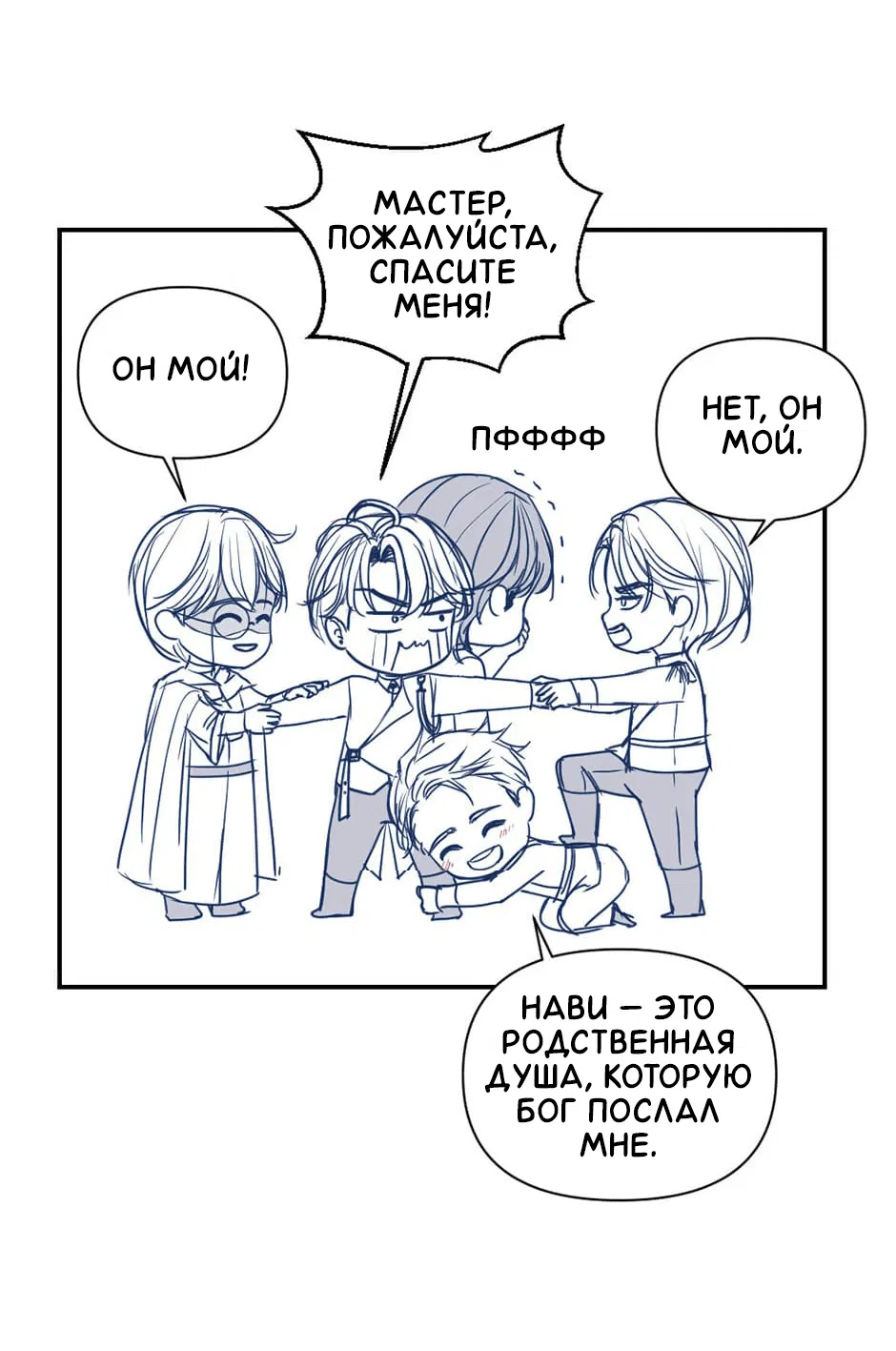 Манга Комедия романтических ошибок Нави - Глава 0 Страница 6