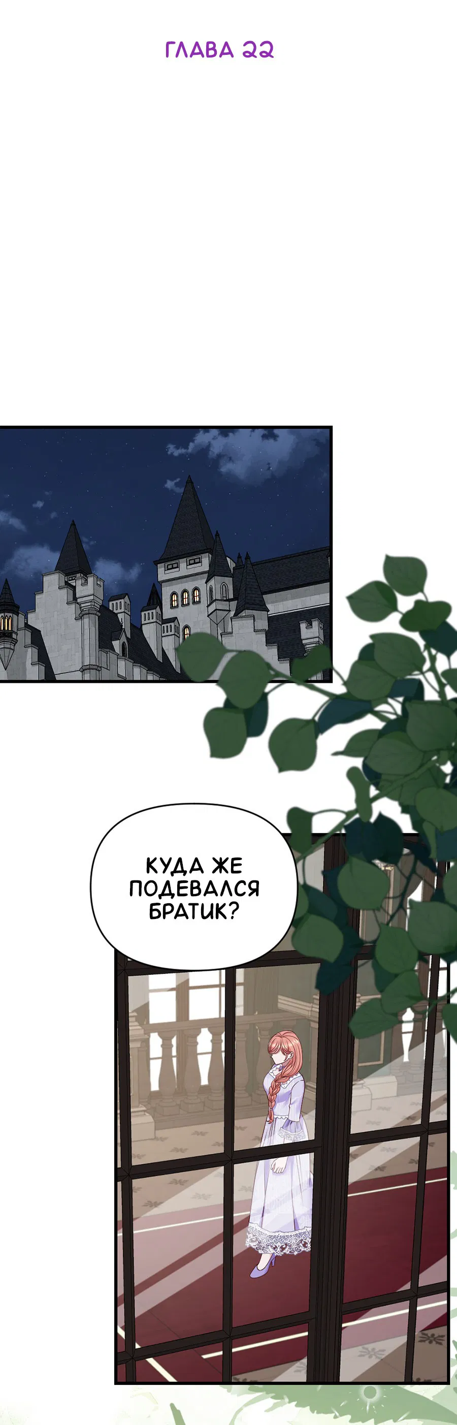Манга Комедия романтических ошибок Нави - Глава 22 Страница 2