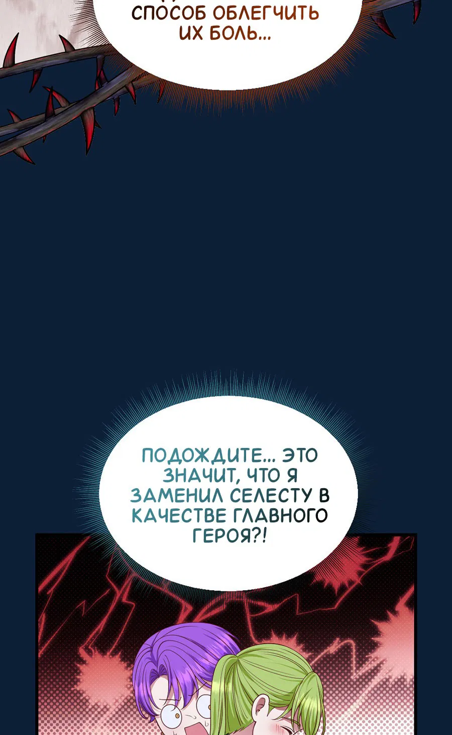 Манга Комедия романтических ошибок Нави - Глава 20 Страница 24
