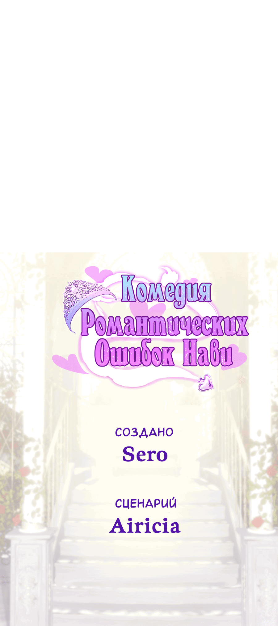 Манга Комедия романтических ошибок Нави - Глава 26 Страница 28