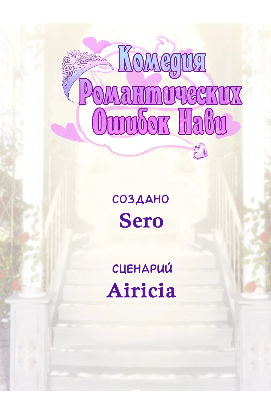 Манга Комедия романтических ошибок Нави - Глава 35 Страница 28