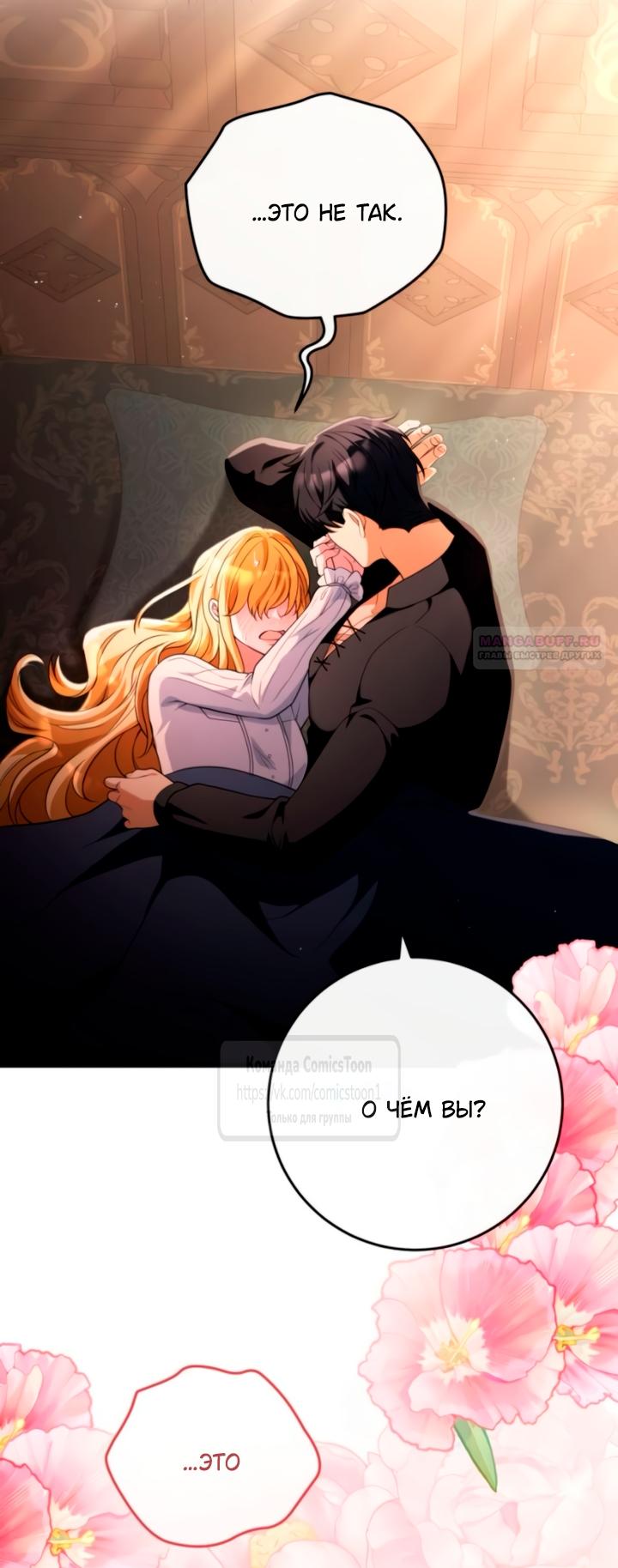 Манга Варварское предложение - Глава 59 Страница 22