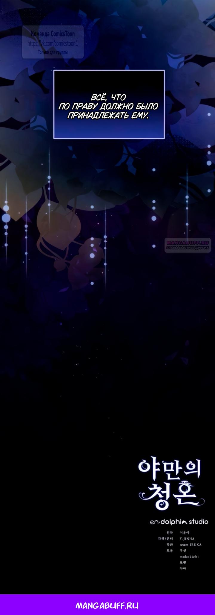 Манга Варварское предложение - Глава 59 Страница 76