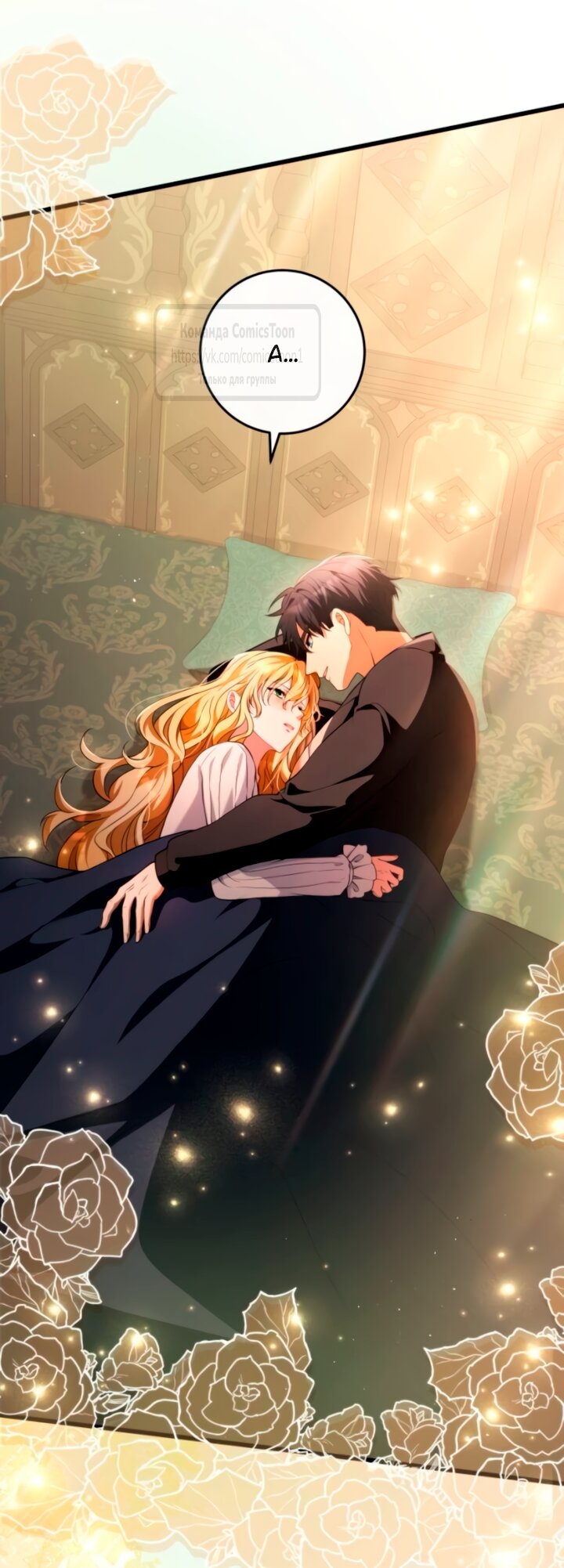 Манга Варварское предложение - Глава 59 Страница 3