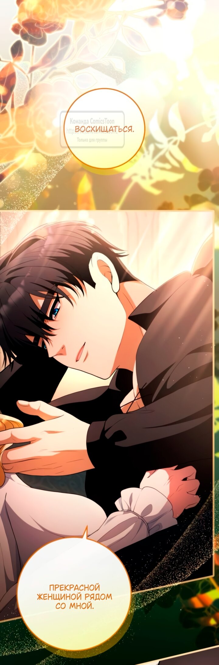 Манга Варварское предложение - Глава 59 Страница 8