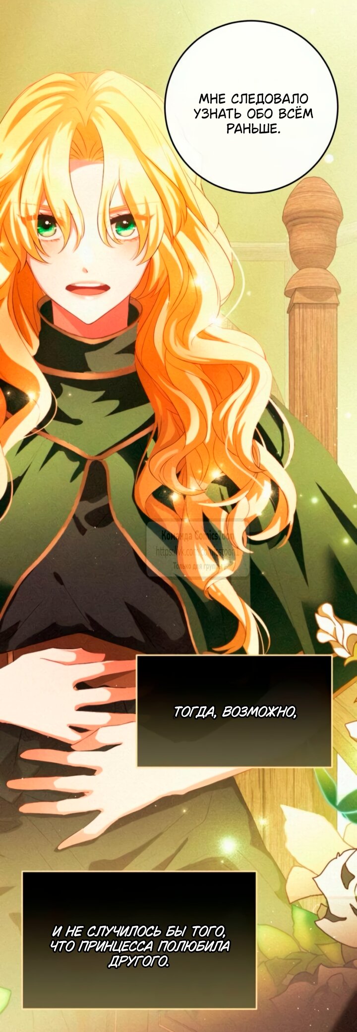 Манга Варварское предложение - Глава 59 Страница 35