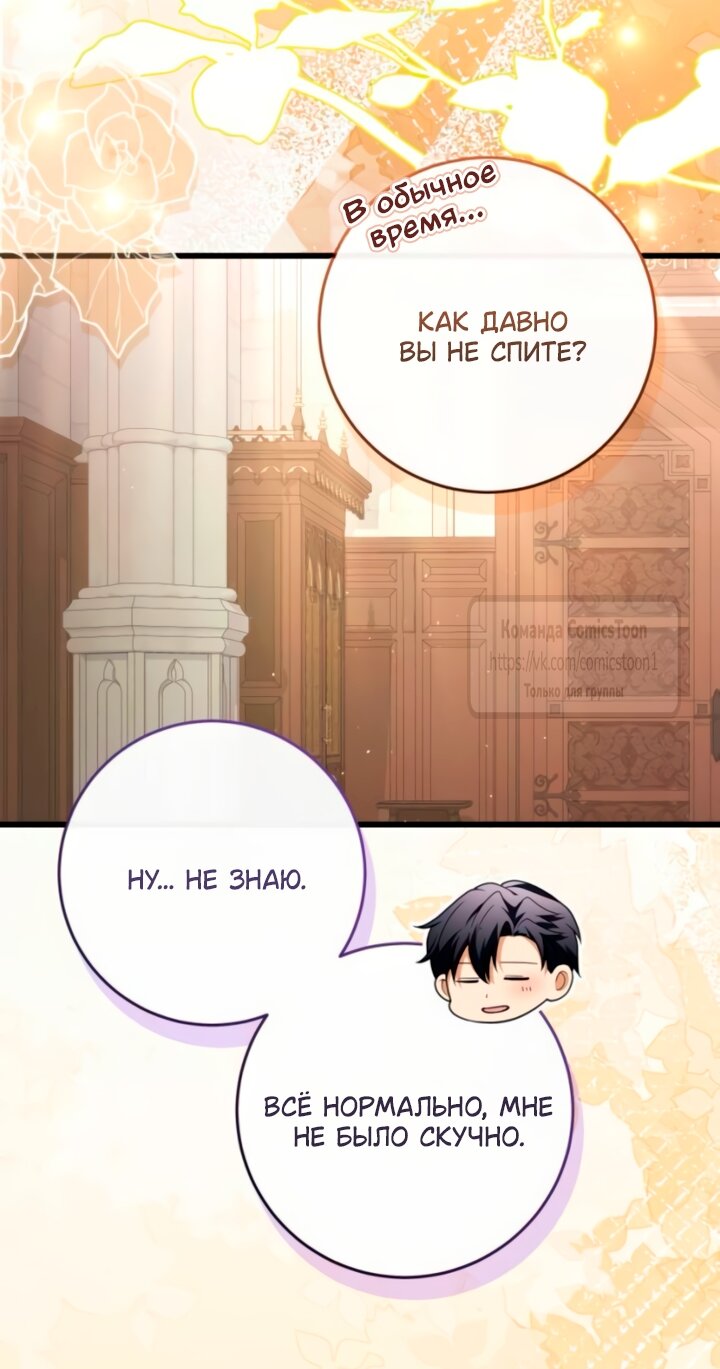 Манга Варварское предложение - Глава 59 Страница 5