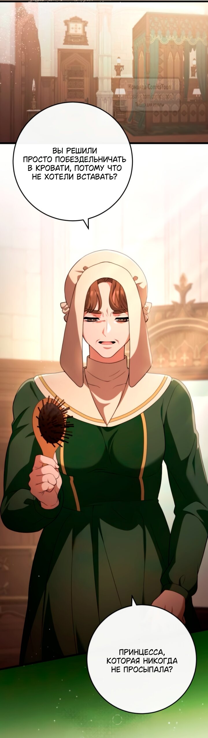 Манга Варварское предложение - Глава 59 Страница 51