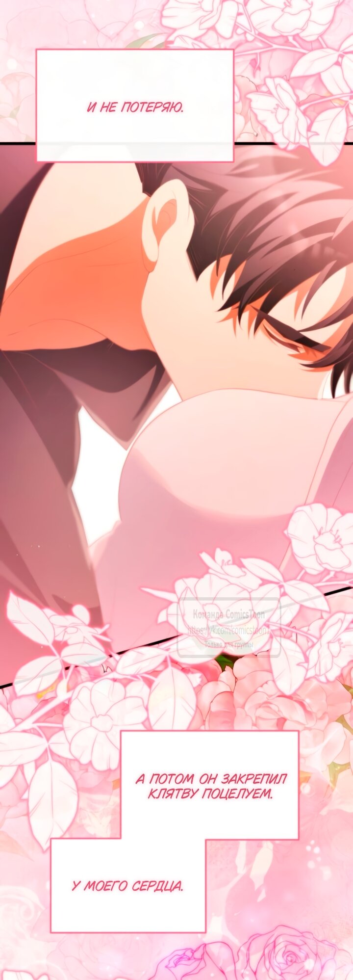 Манга Варварское предложение - Глава 59 Страница 59