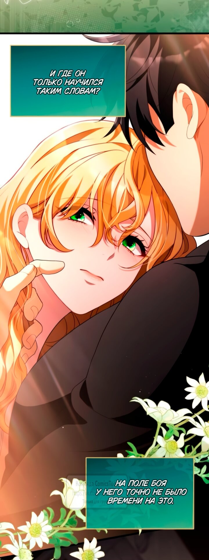 Манга Варварское предложение - Глава 59 Страница 11