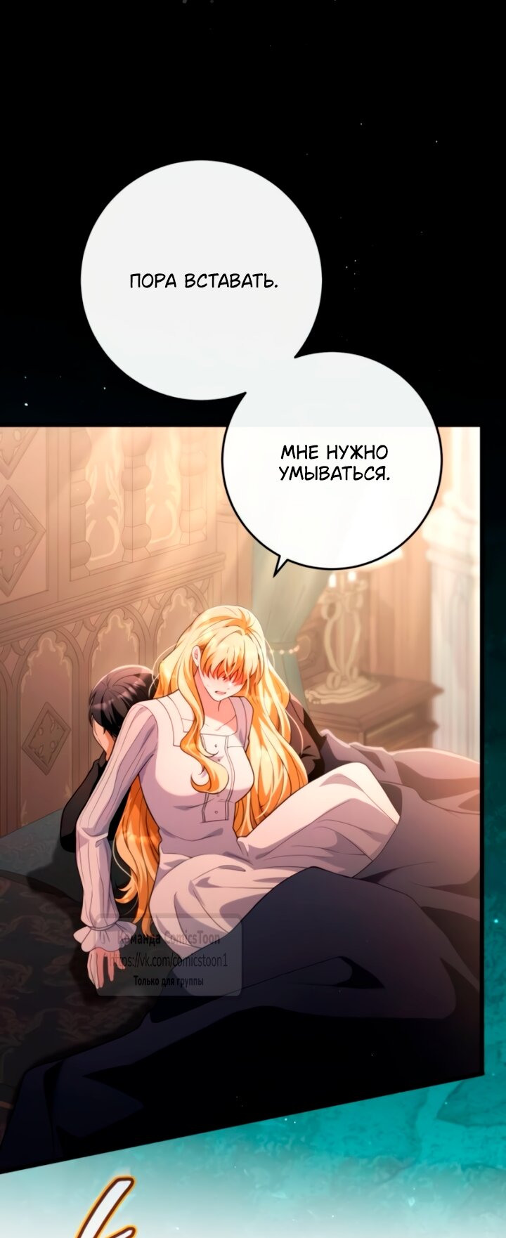 Манга Варварское предложение - Глава 59 Страница 27